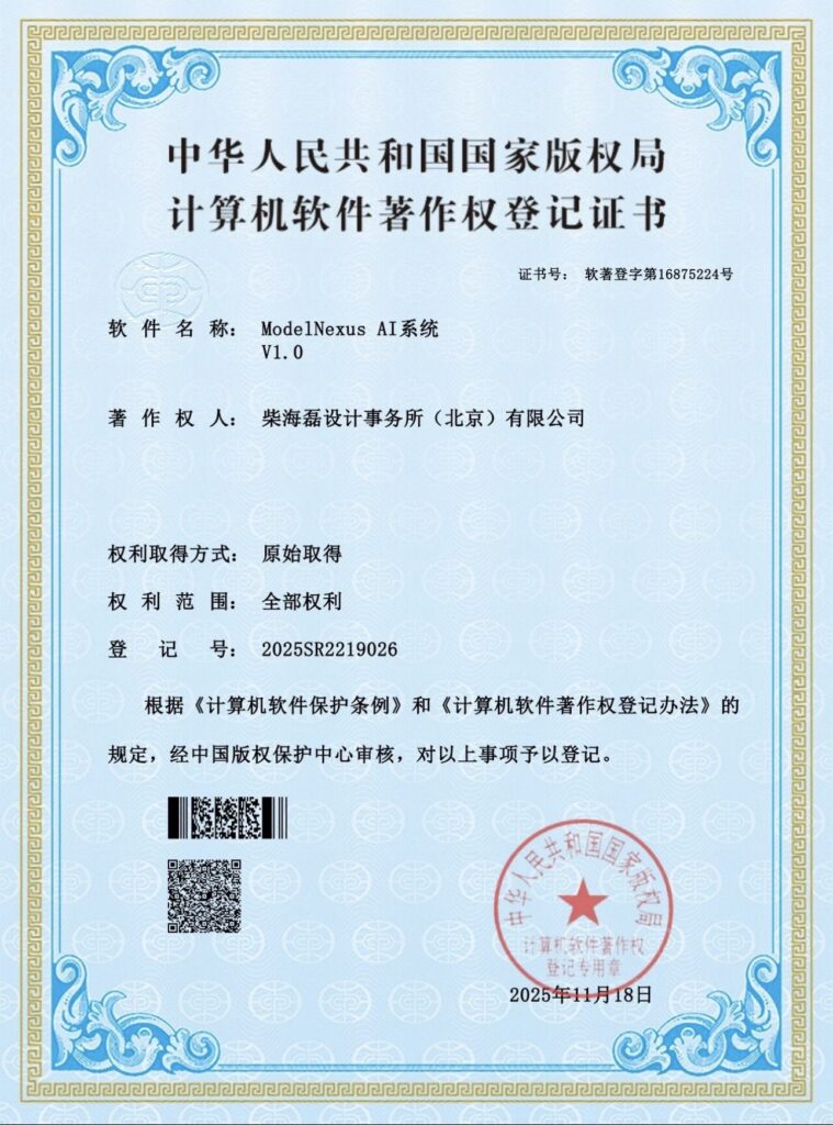 ModelNexus AI 获国家软件著作权登记